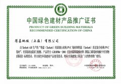 得嘉地板獲得中國綠色建材產品推廣證書